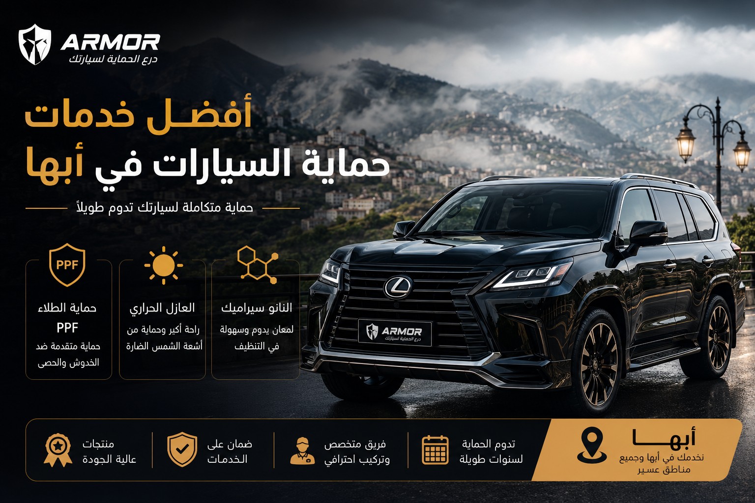 أفضل خدمات حماية السيارات في أبها