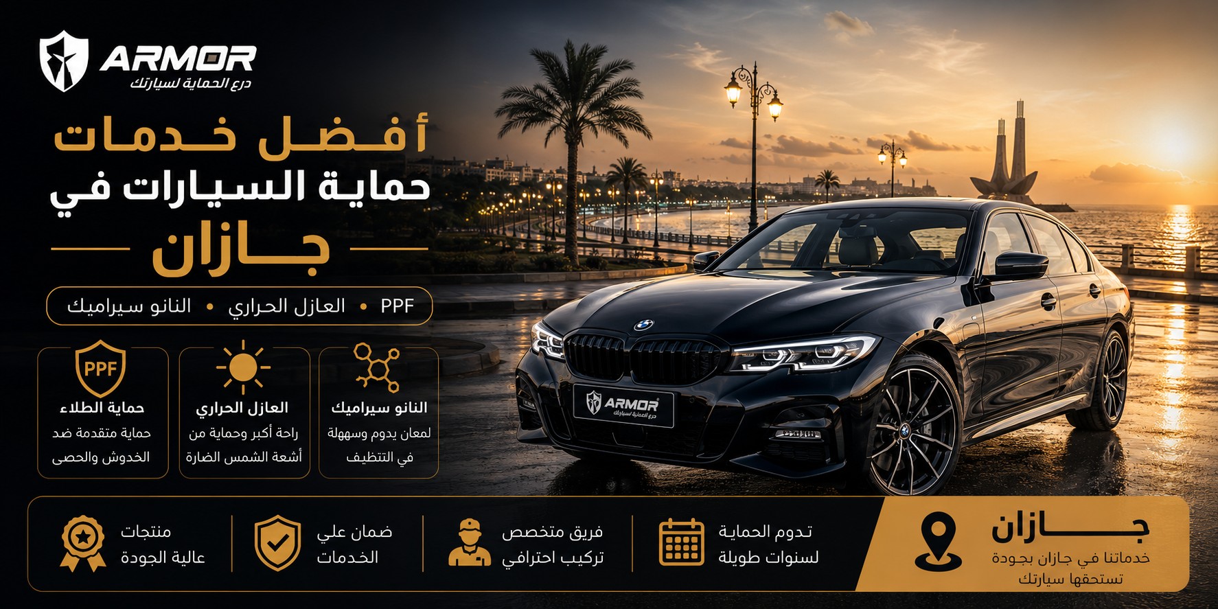 أفضل خدمات حماية السيارات في جازان