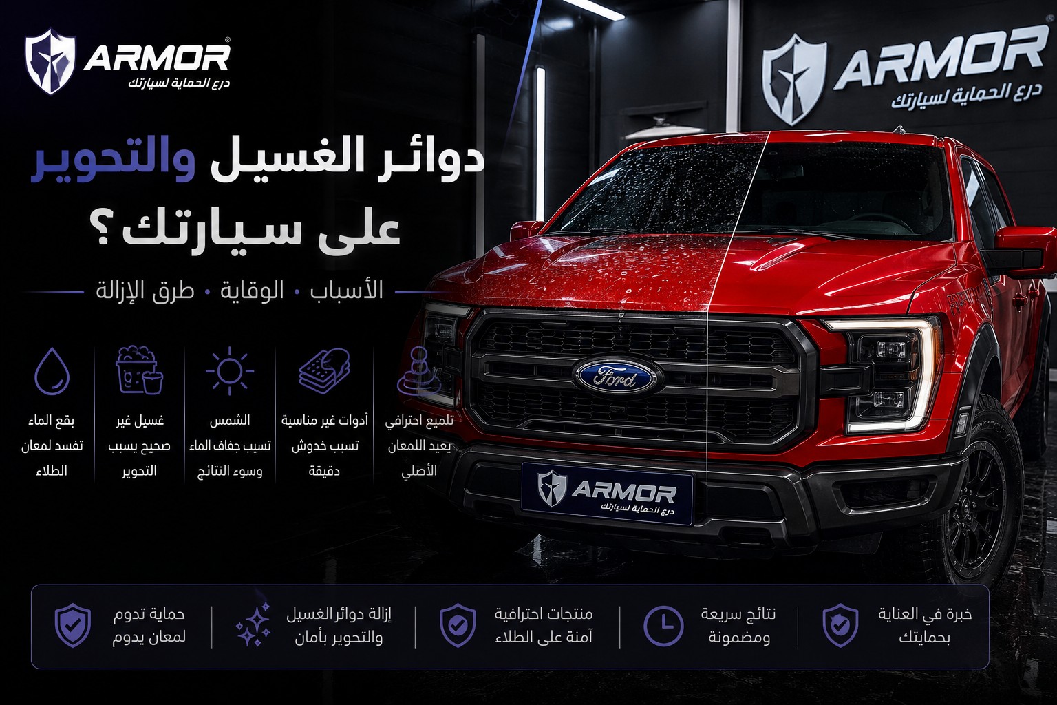 أسباب بقع الماء على طلاء السيارة وكيف تمنعها