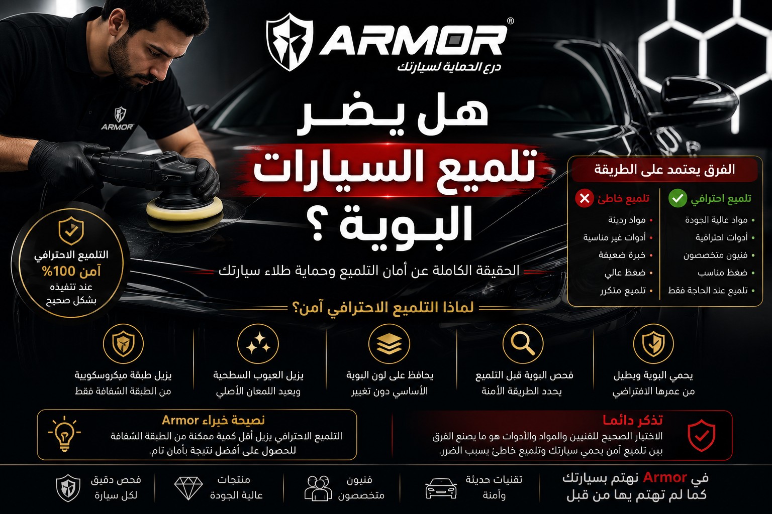 هل يضر تلميع السيارة بالطلاء؟